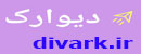 دیوارک