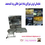 مرکز بازرگانی تنورگازی خانگی (پخش عمده و تک)ارسال بکل کشور