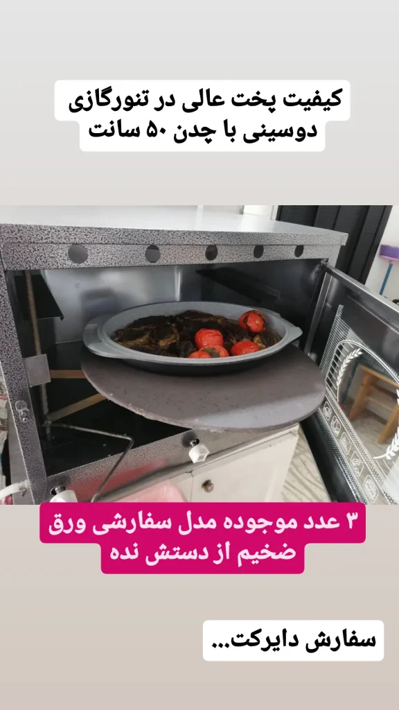 دستگاه پخت کیک  و شیرینی و نان تنورگازی چدن ۵۰