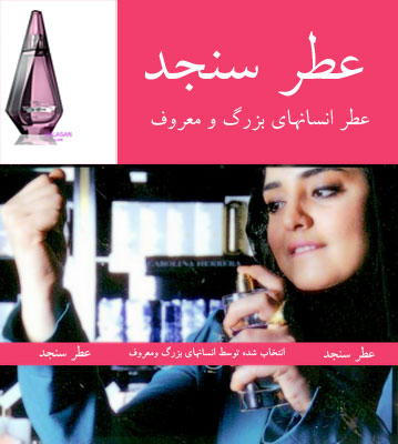 فروشگاه عطر گل سنجد خالص با کیفیت اعلا