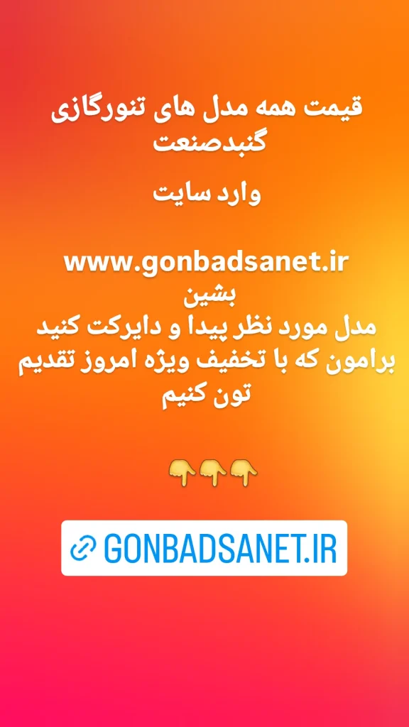 نحوه خرید تنورگازی از سایت