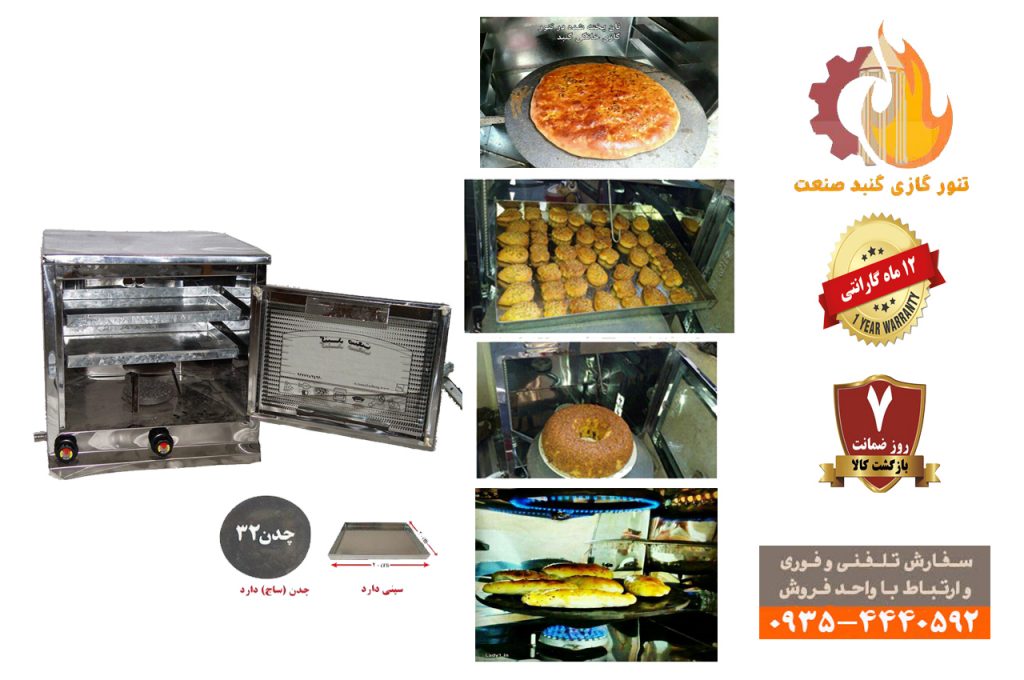 تنور گازی مدل تمام استیل کد 83 (ارسال فوری بکل کشور – با ضمانت )