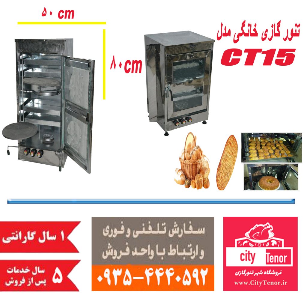 تنور فر گازی دو چدن چهارسینی استیل گنبدصنعت
