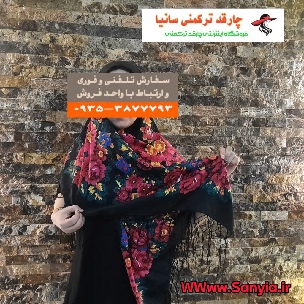 پخش عمده چارقد ترکمنی نخی (ارسال فوری بکل کشور )