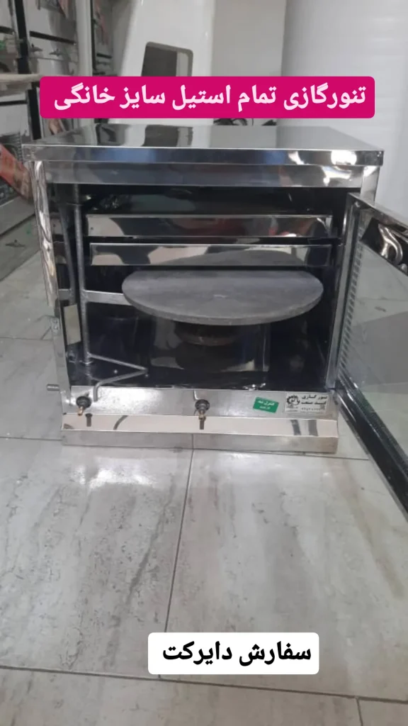 تنورگازی را با تخفیف ویژه خرید کنید