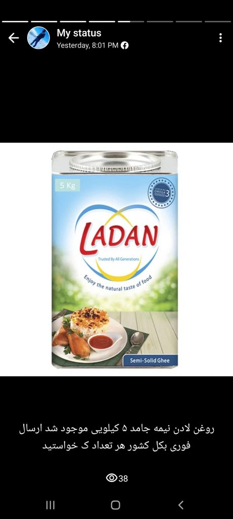 بازرگانی پخش روغن نیمه جامد لادن ۵ کیلویی