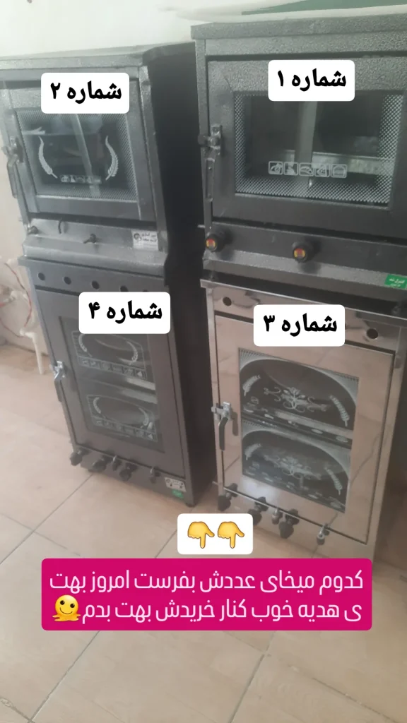 خرید مستقیم تنورگازی از تولیدی با ضمانت ارسال بکل کشور
