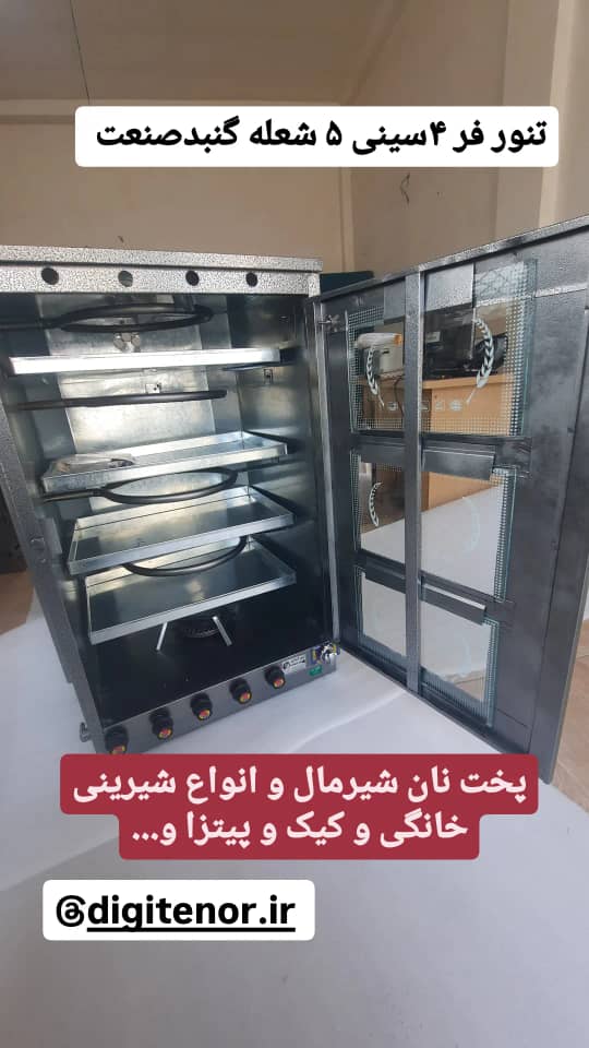 دستگاه پخت شیرینی و نان شیرمال و کلوچه فومن و کیک یزدی