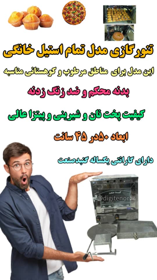 تنورگازی استیل خانگی