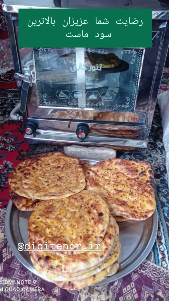تنورگازی پخت نان و شیرینی خانگی