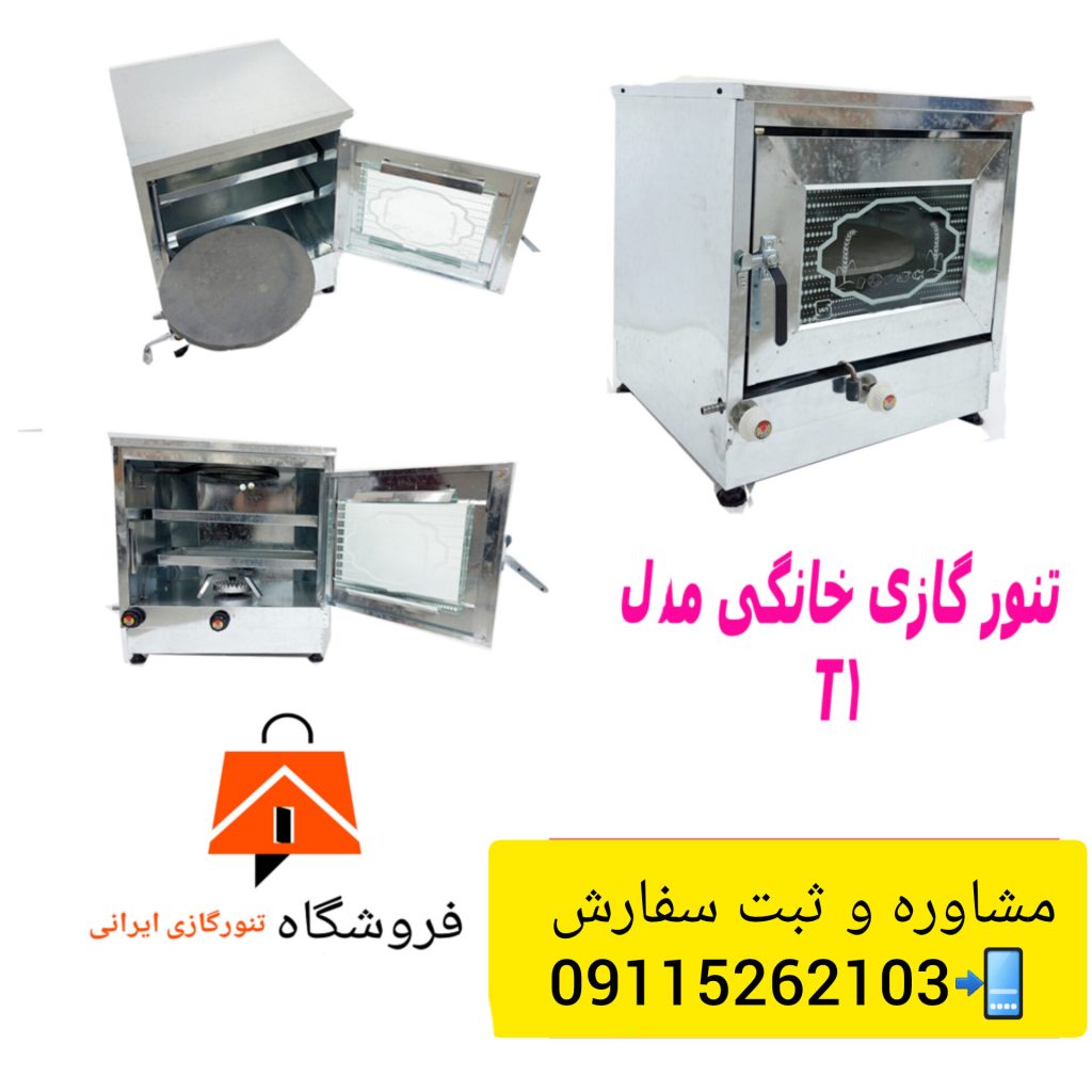 تنورگازی مخصوص پخت نان در منزل نان