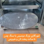 تنورگازی پخت نان شیرمال و شیرینی و کیک با کیفیت عالی
