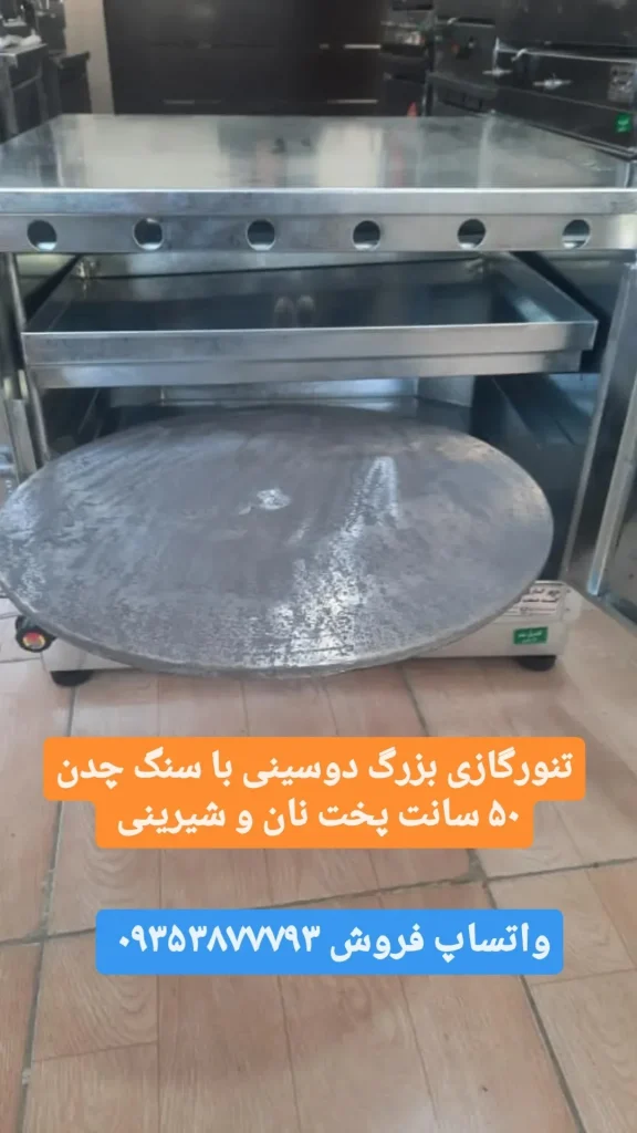 تنورگازی بزرگ مخصوص باغ ویلا برای پخت نان و شیرینی