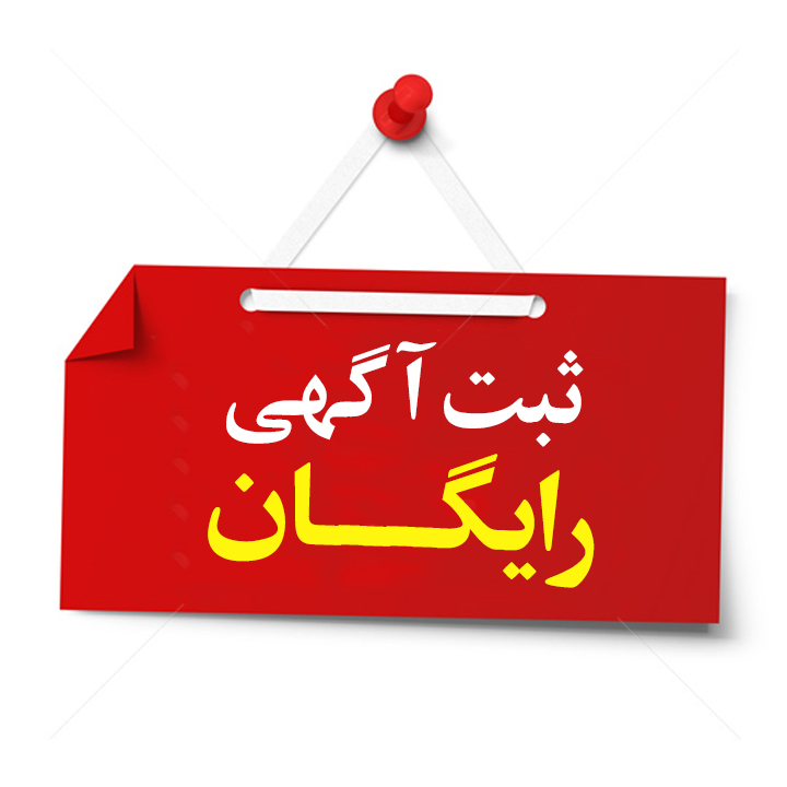 ثبت آگهی فوری در سایت دیوارک بصورت رایگان و نامحدود