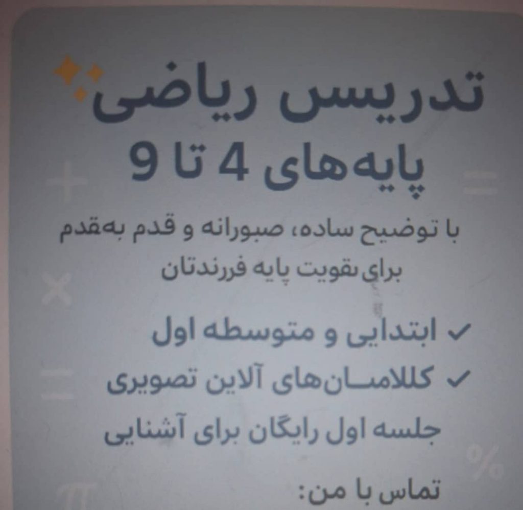 تدریس آنلاین ریاضی ابتدایی ودوره اول متوسطه