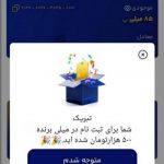 میخوام بهتون عیدی بدم