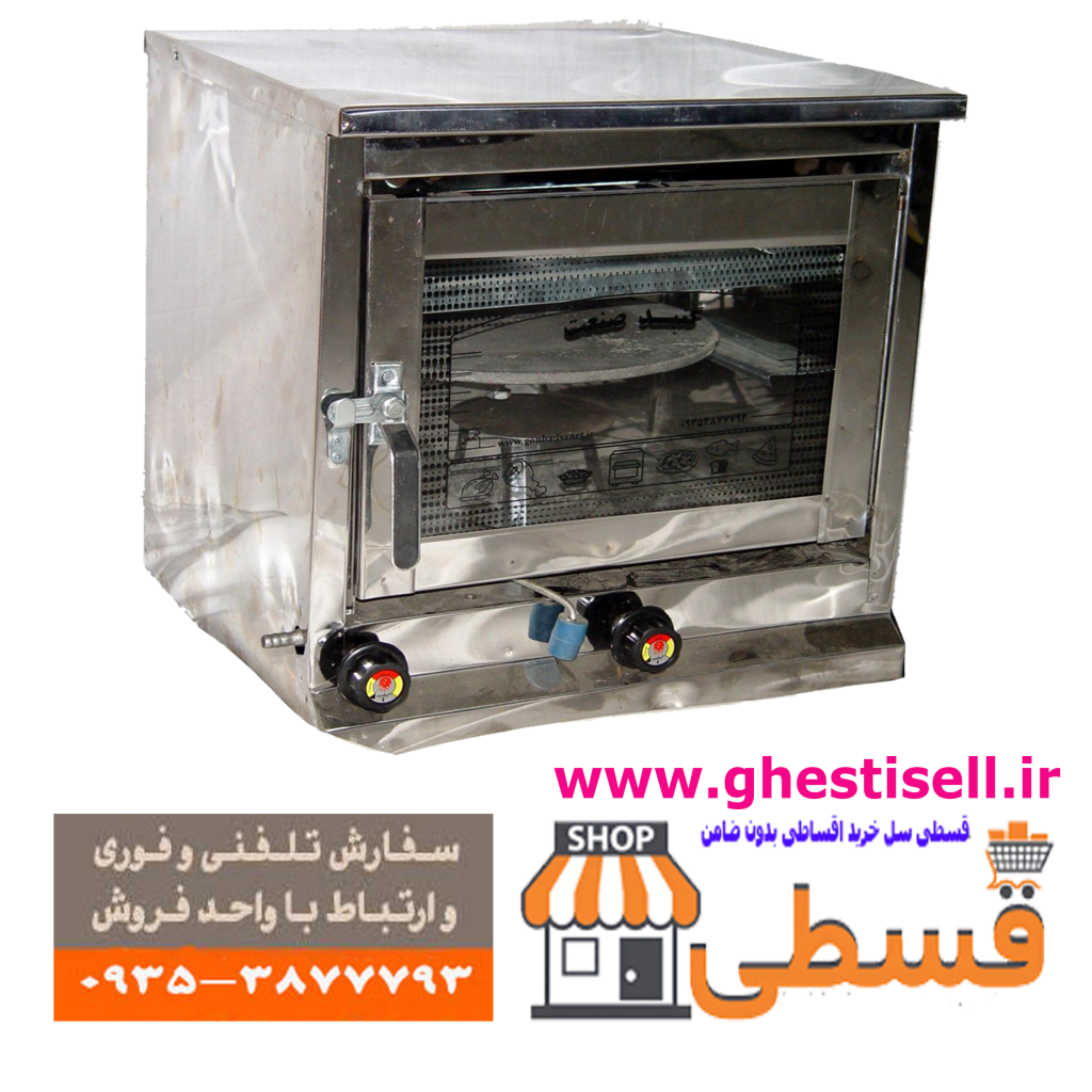تنور گازی استیل خانگی دیجی تنور (ارسال بکل کشور)