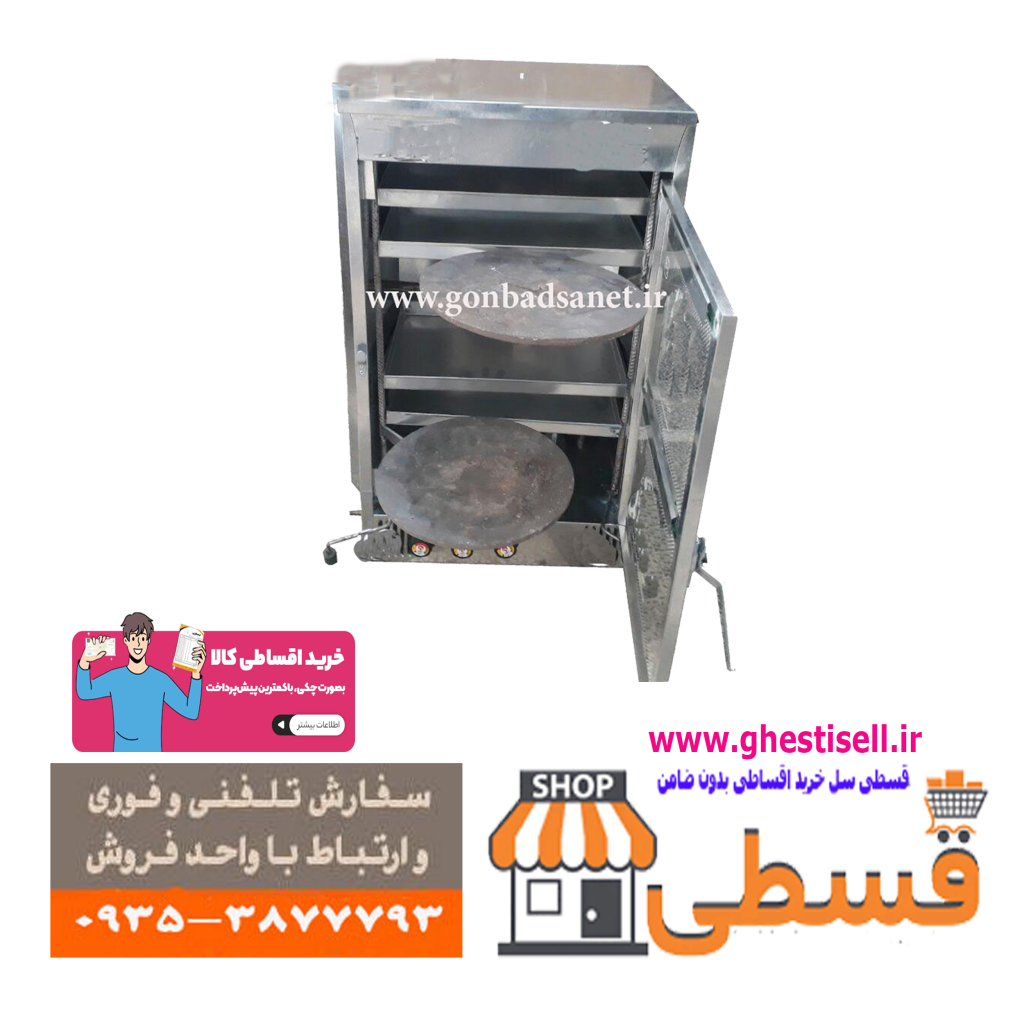 فروش ویژه انواع تنور گازی چهارطبقه دو چدنه (ارسال با ضمانت بکل کشور)