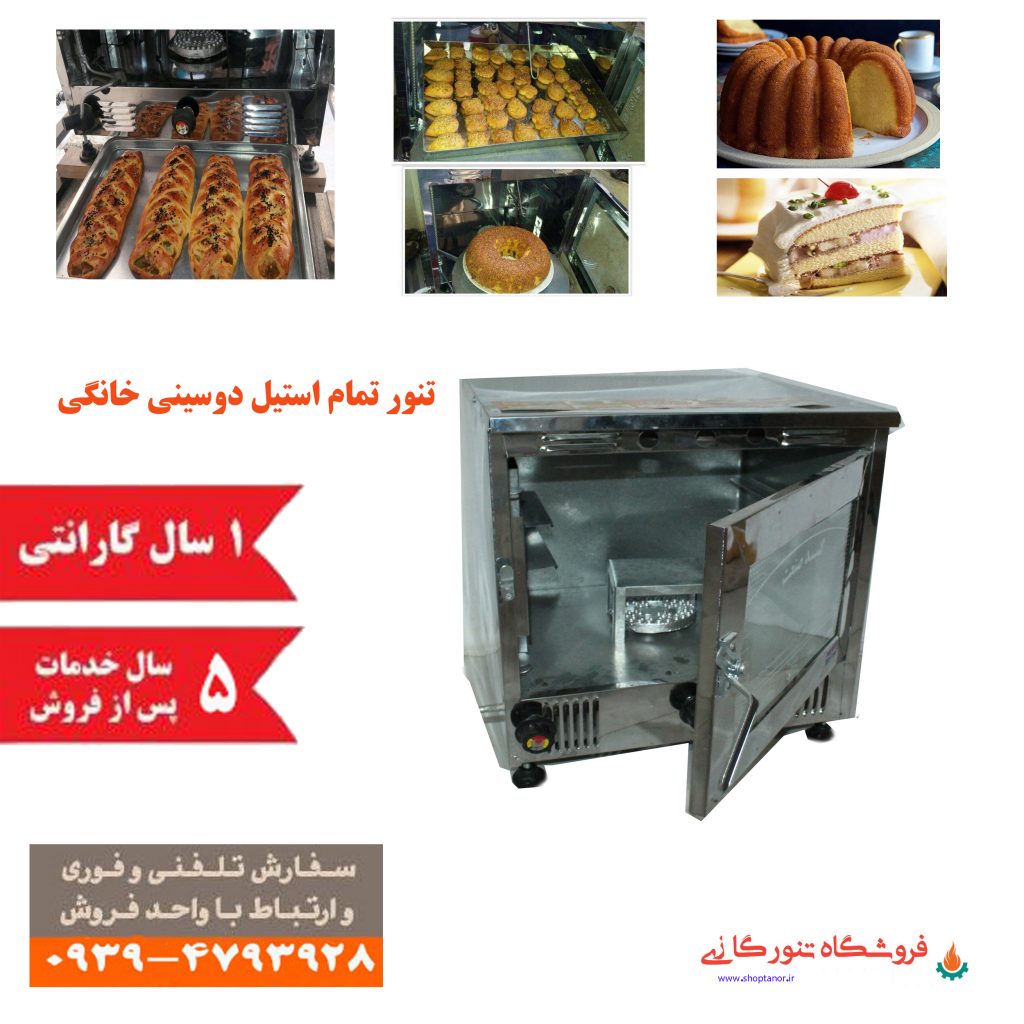 تنور گازی رنگی دوسینی چدن 32 ( ارسال بکل کشور ) پخت عالی نان و شیرینی