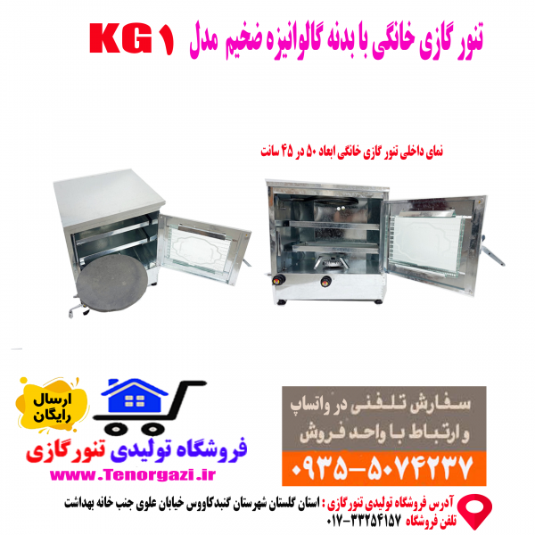 تولید و فروش مستقیم انواع تنور گازی با گارانتی و ضمانت یکساله