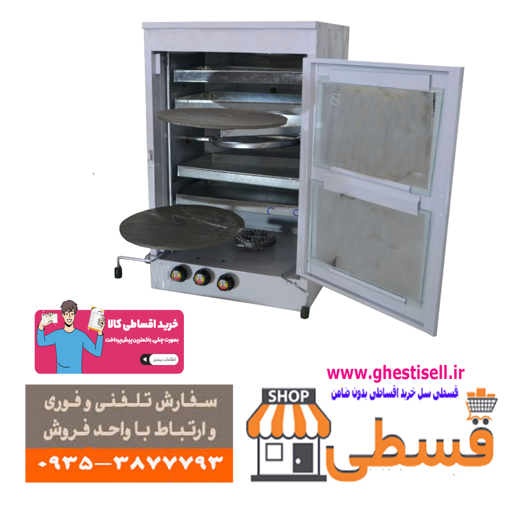 تنور گازی بزرگ مدل 4سینی با دو چدن پخت نان (ارسال بکل کشور)