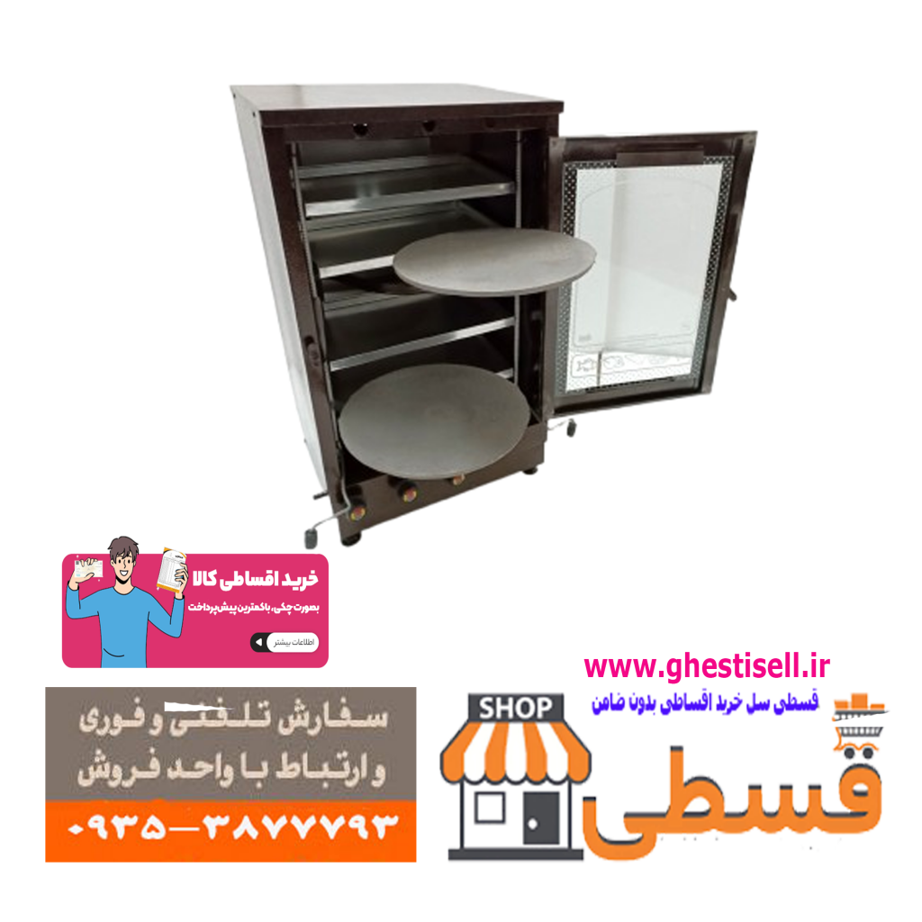 تنور گازی چهارطبقه برای پخت شیرینی و کیک و کلوچه (کارافرین شو)