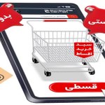 تنور گازی قسطی بخر 4 ماهه دیگه پرداخت کن بدون ضامن و چک