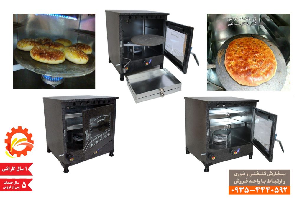 عمده فروش تنورگازی گنبدصنعت (فروش عمده و تک به قیمت درب کارخونه)