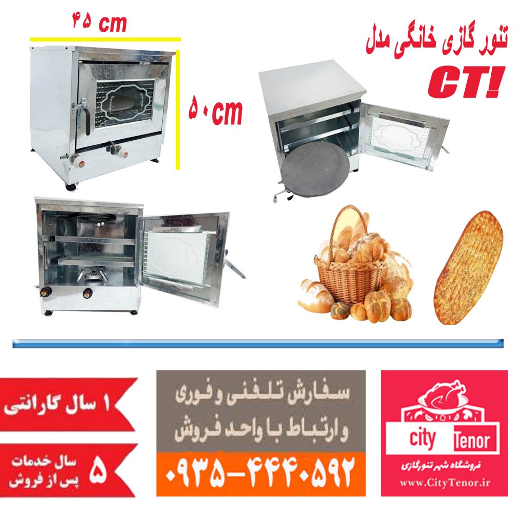 تنور گازی خانگی مدل گالوانیزه دوسینی  (قیمت اقتصادی مقرون بصرفه)