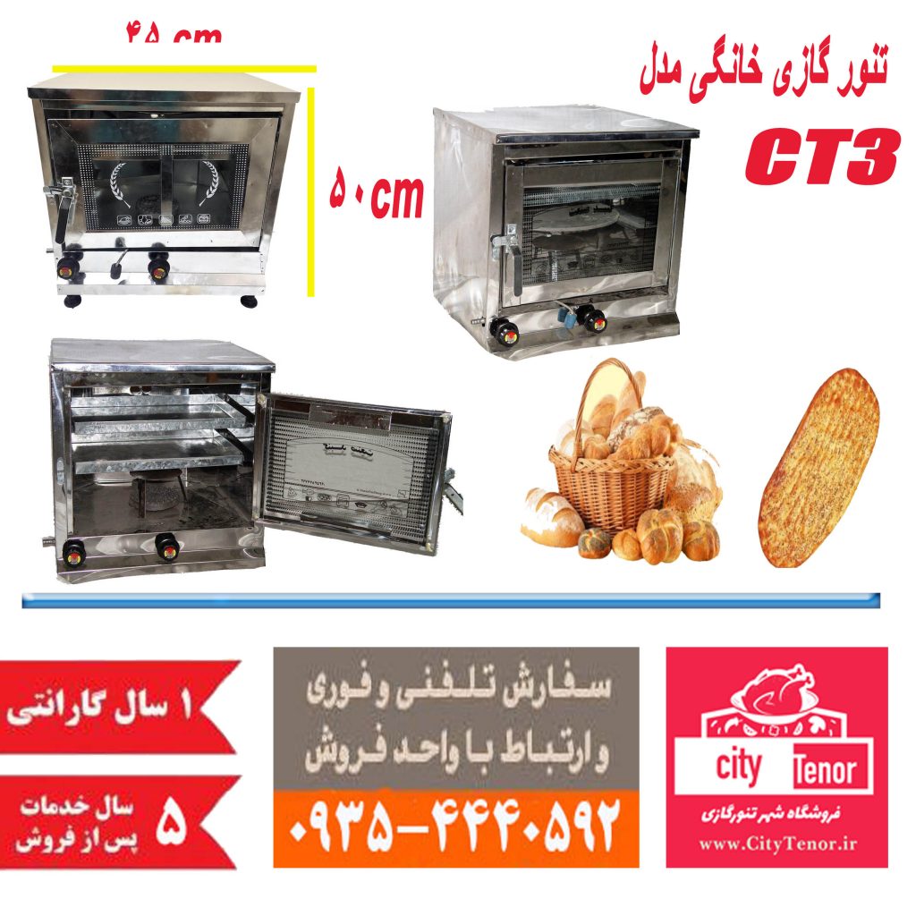 تنور گازی استیل خانگی ( ارسال بکل کشور درب منزل)
