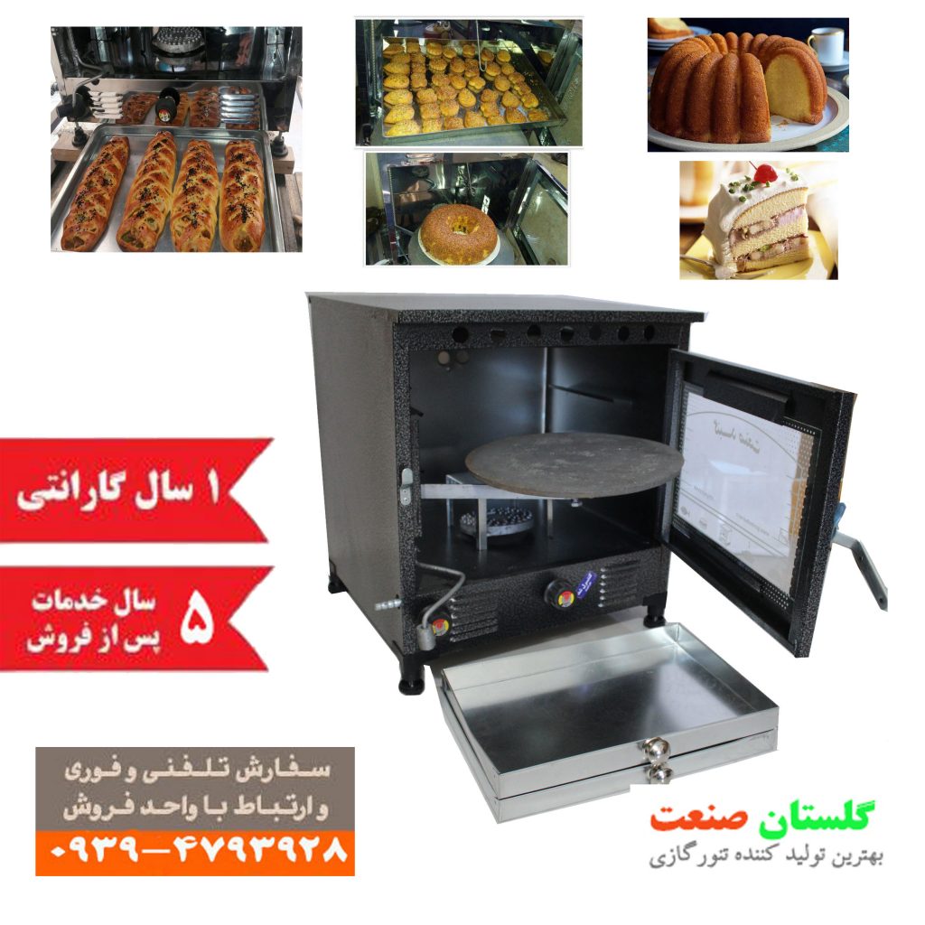 تنور گازی کوچک برای منزل (گارانتی + ضمانت پخت+ارسال فوری)