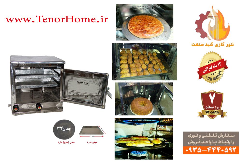 تنورگازی پخت نان و شیرینی خونگی