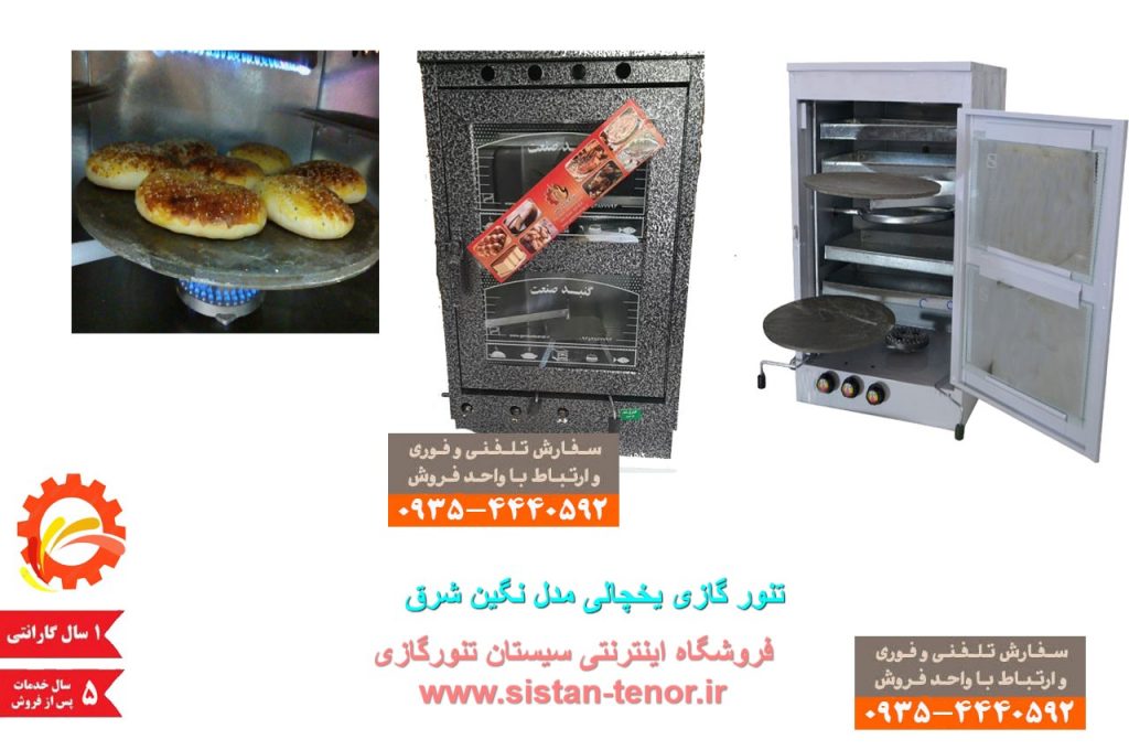 تنور گازی چهارسینی همراه با دو چدن پخت نان و شیرینی