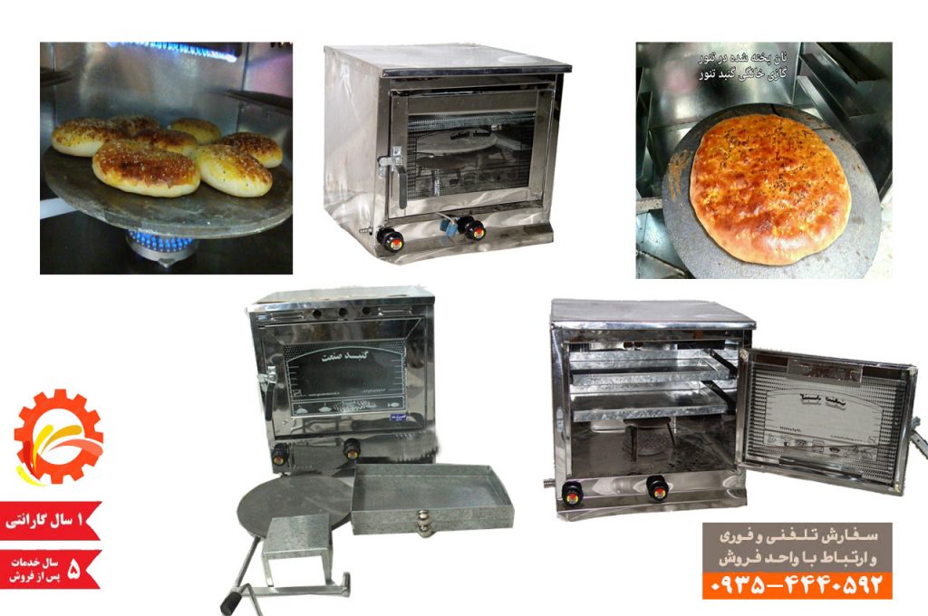 مرکز پخش و تولید تنور گازی خانگی (فروش تک و جزیی)