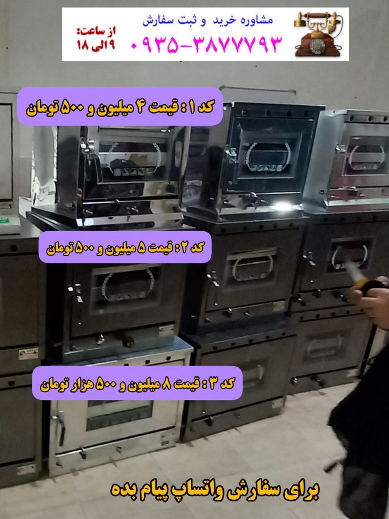 قیمت بروز تنور گازی خانگی