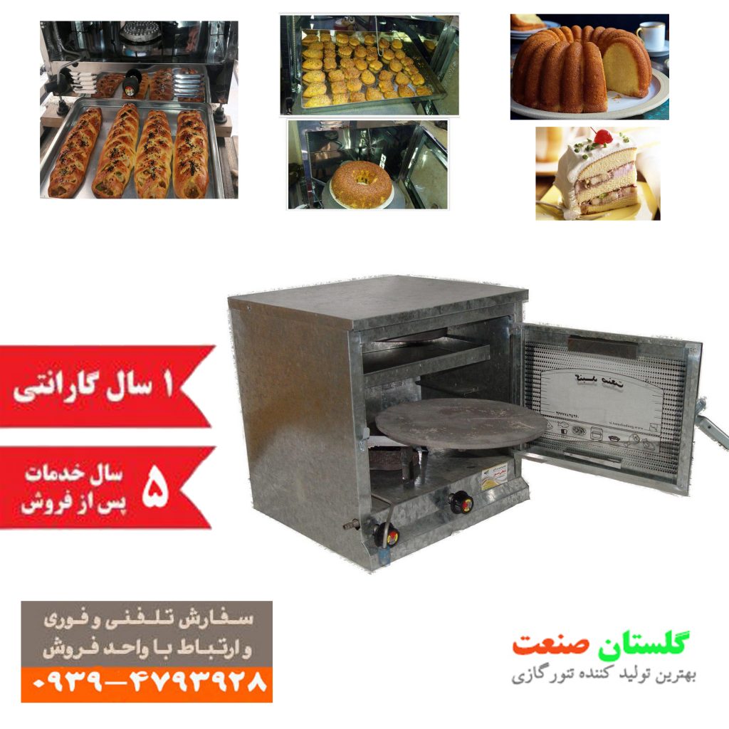 تنور گازی پخت شیرینی و کیک و پیتزا برای منزل