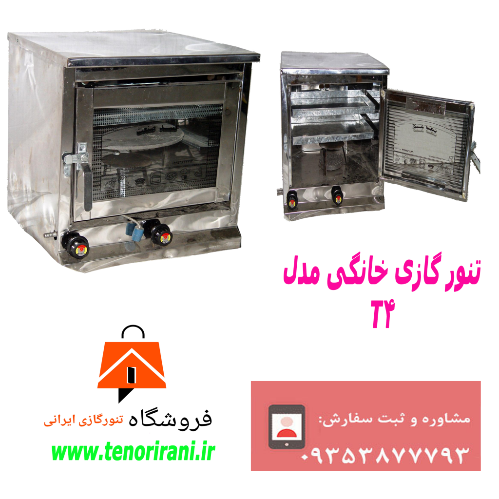 تنورگازی استیل کوچک برای منزل