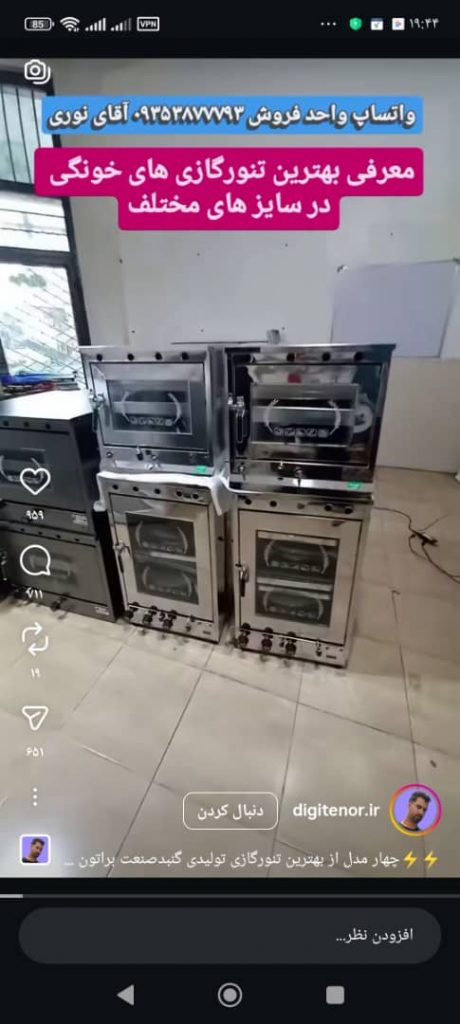 تولید و فروش انواع تنورگازی خانگی با کیفیت بالا