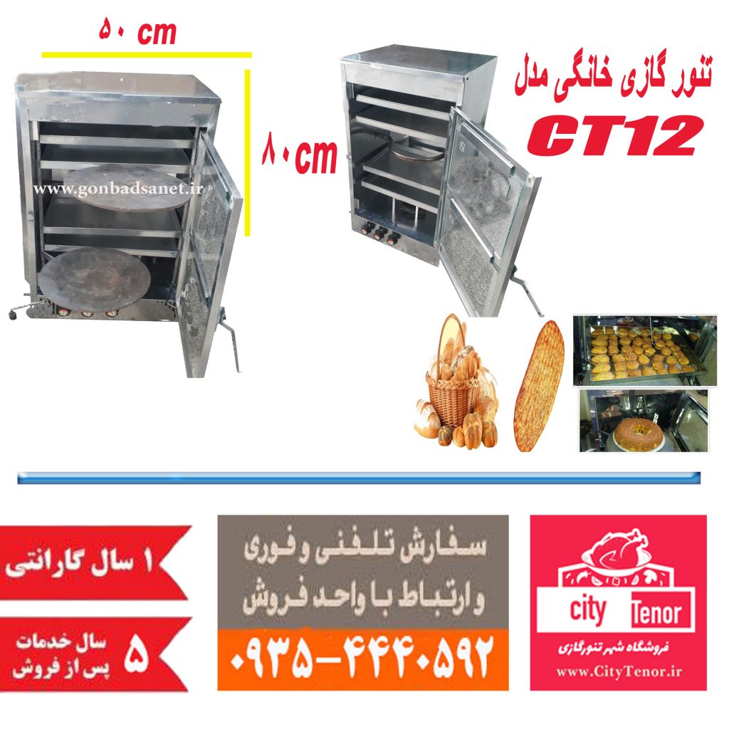 تنور گازی دوچدن برای پخت انواع نان و شیرینی