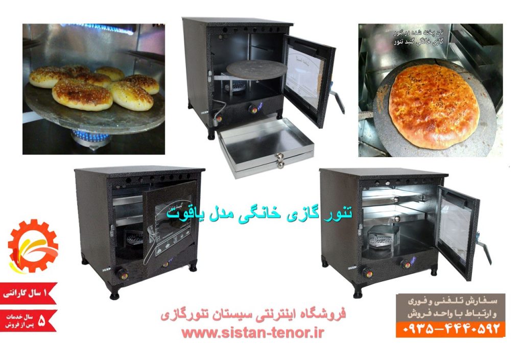 تنور گازی مدل رنگی (پختن نان و شیرینی در منزل)