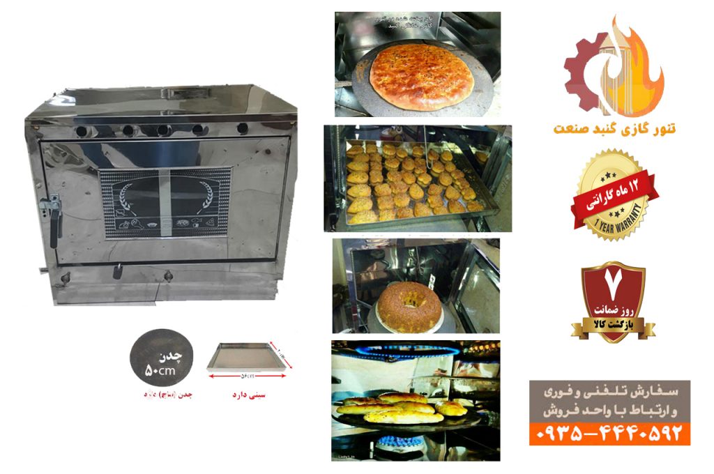 تنور گازی خانگی (پخت نان و شیرینی ) فروشگاه تخصصی
