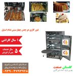 تنور گازی بزرگ چهارسینی (پخت شیرینی و کیک)