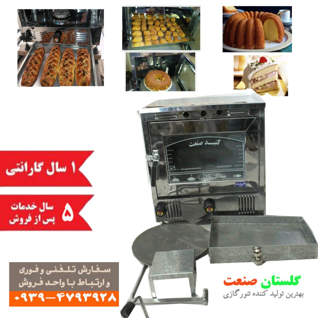 مرکز فروش تنور گازی در کشور