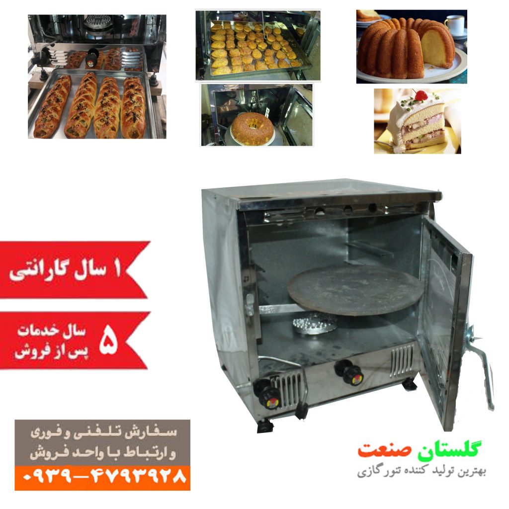 فروشگاه تنور گازی در شمال کشور