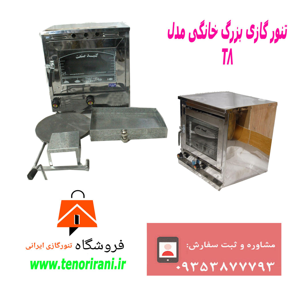 تنور گازی خانگی سایز متوسط (تولید و فروش)