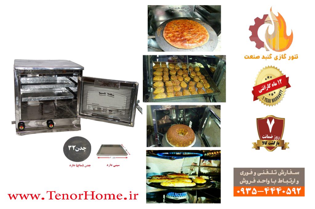 خرید تنور گازی به قیمت درب کارخانه (ارسال بکل کشور هم داریم)