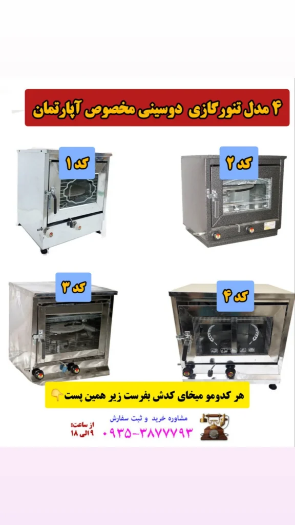 تنورگازی گران نخر